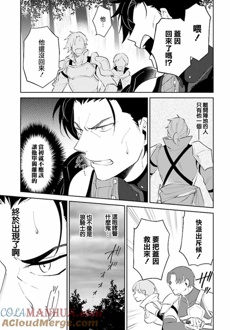 叹息的亡灵好想隐退-最弱猎手的最强队伍养成术- 第24话 第5页