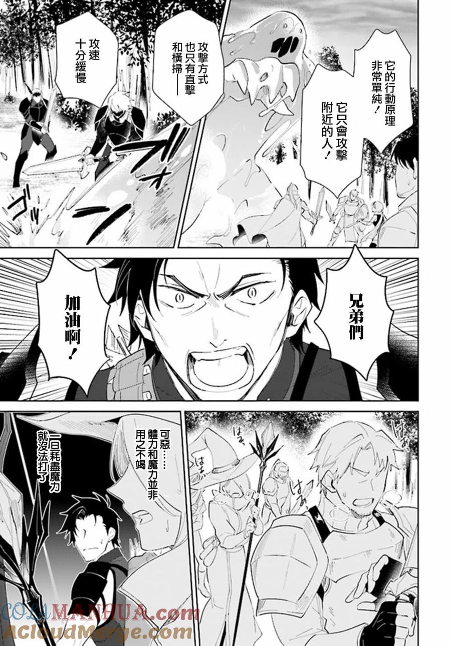 叹息的亡灵好想隐退-最弱猎手的最强队伍养成术- 第24话 第25页