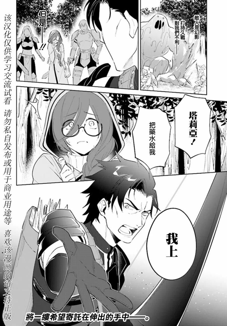 叹息的亡灵好想隐退-最弱猎手的最强队伍养成术- 第24话 第26页