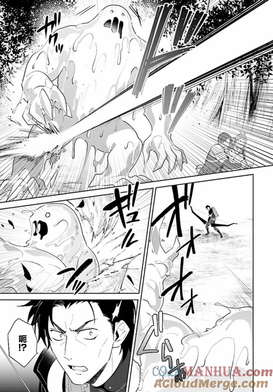 叹息的亡灵好想隐退-最弱猎手的最强队伍养成术- 第24话 第11页