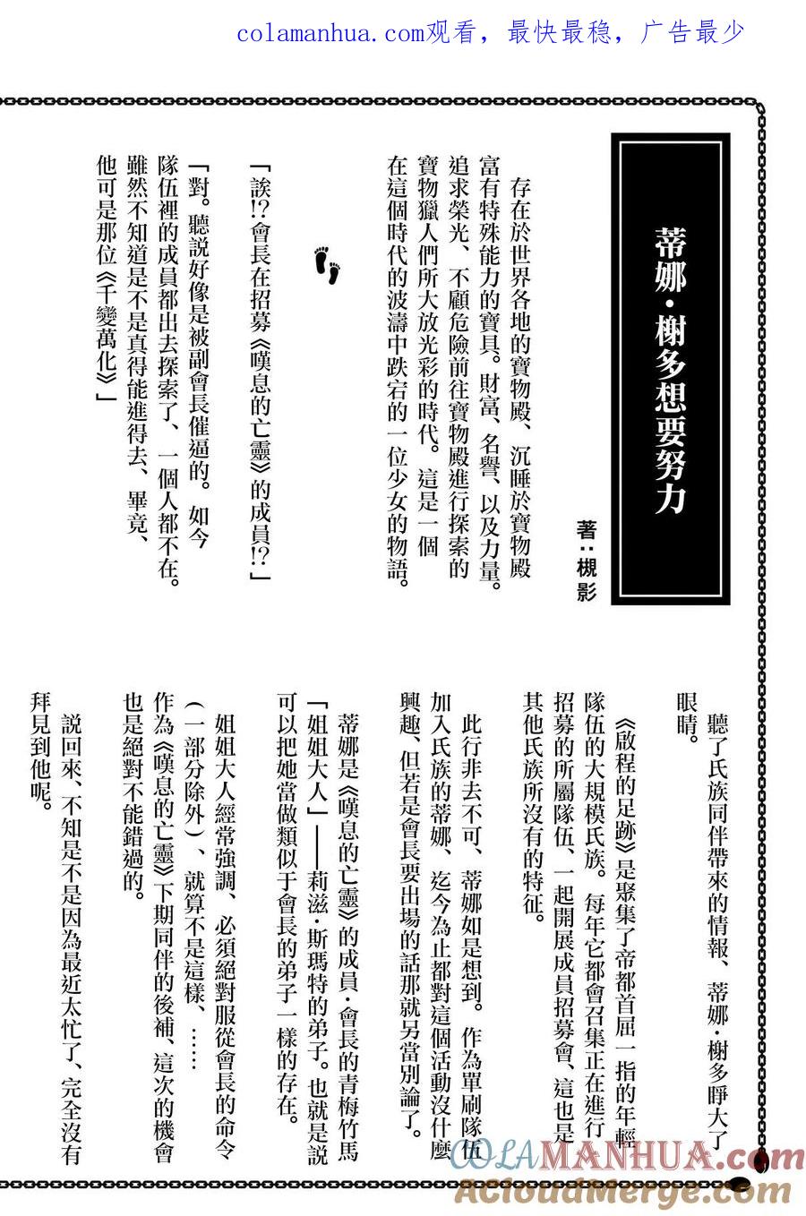 叹息的亡灵好想隐退-最弱猎手的最强队伍养成术- 第01卷附赠 第1页