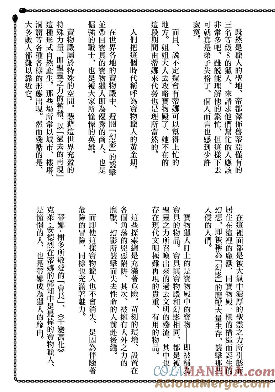 叹息的亡灵好想隐退-最弱猎手的最强队伍养成术- 第01卷附赠 第2页
