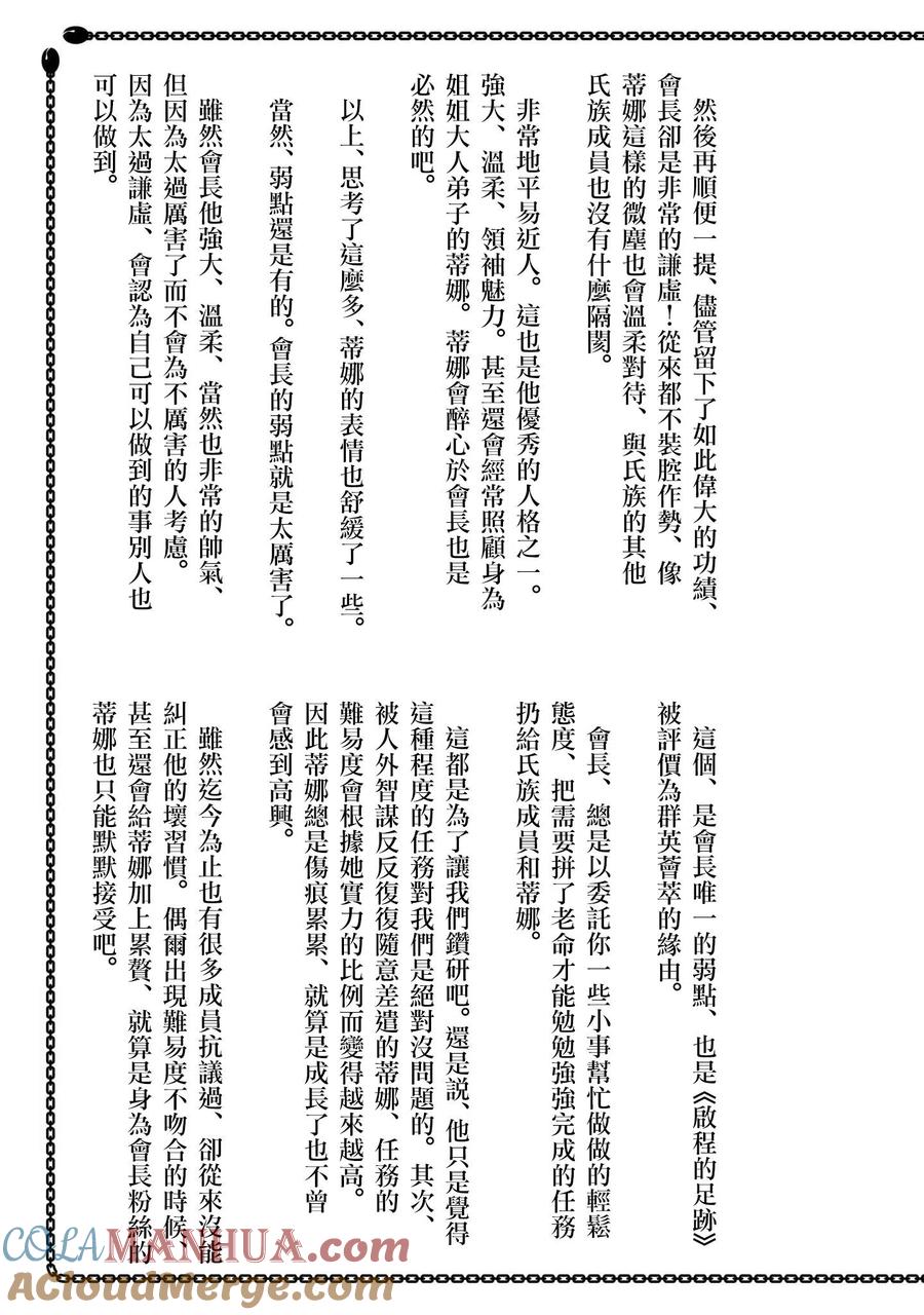 叹息的亡灵好想隐退-最弱猎手的最强队伍养成术- 第01卷附赠 第4页