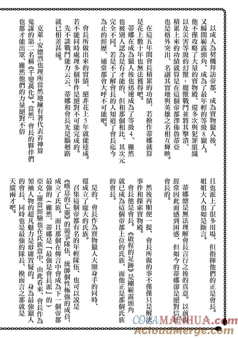 叹息的亡灵好想隐退-最弱猎手的最强队伍养成术- 第01卷附赠 第3页