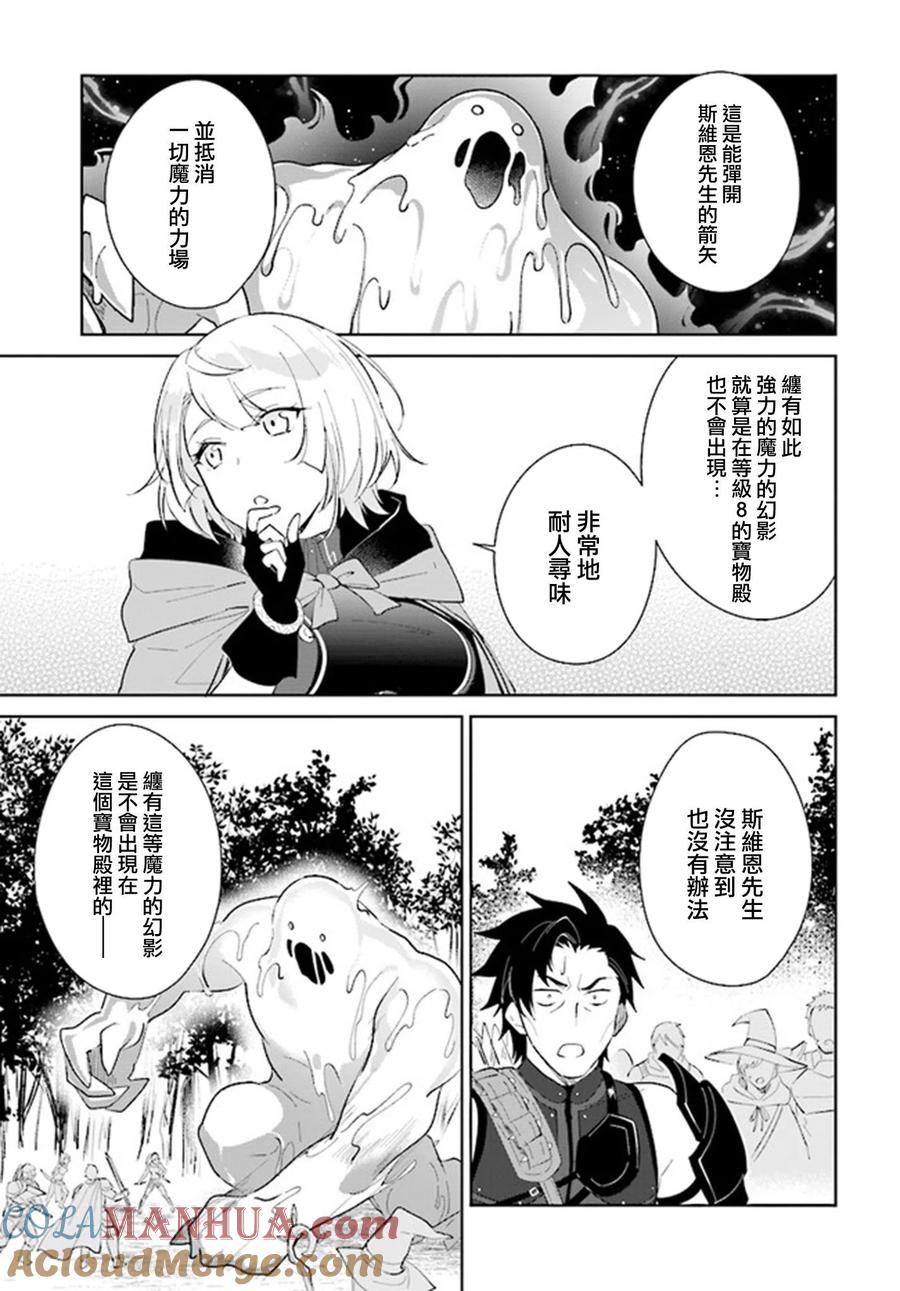 叹息的亡灵好想隐退-最弱猎手的最强队伍养成术- 第25话 第17页