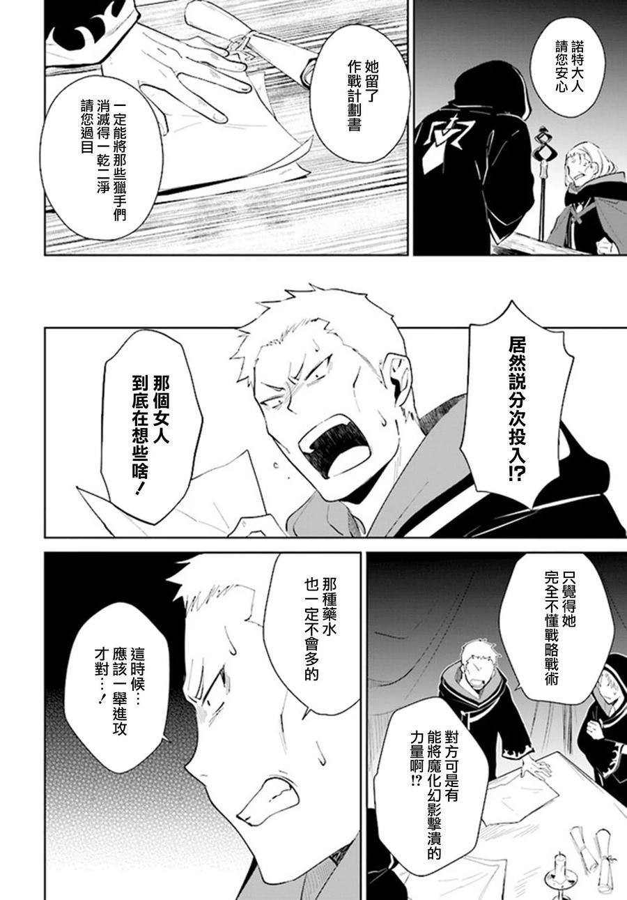 叹息的亡灵好想隐退-最弱猎手的最强队伍养成术- 第25话 第26页