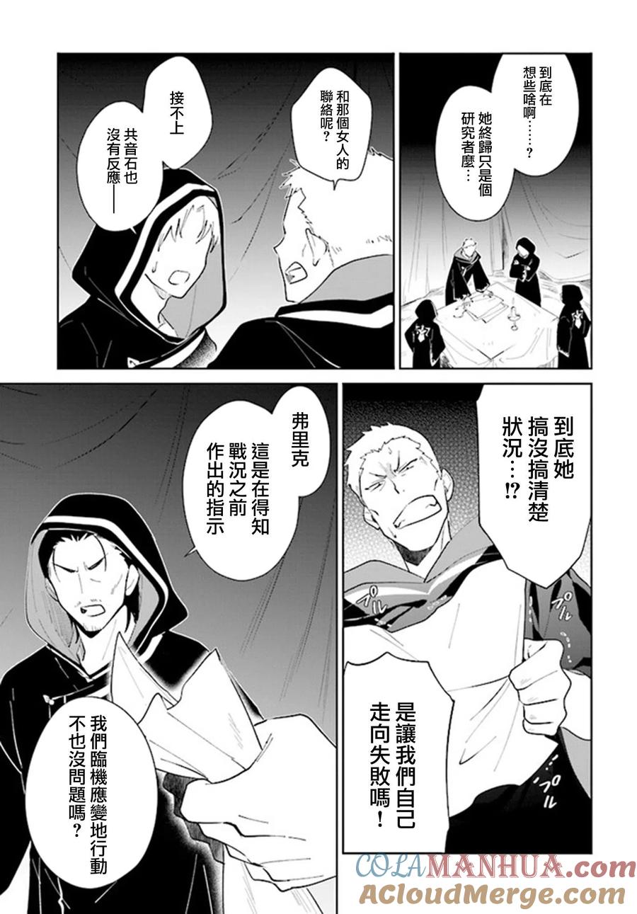 叹息的亡灵好想隐退-最弱猎手的最强队伍养成术- 第25话 第27页
