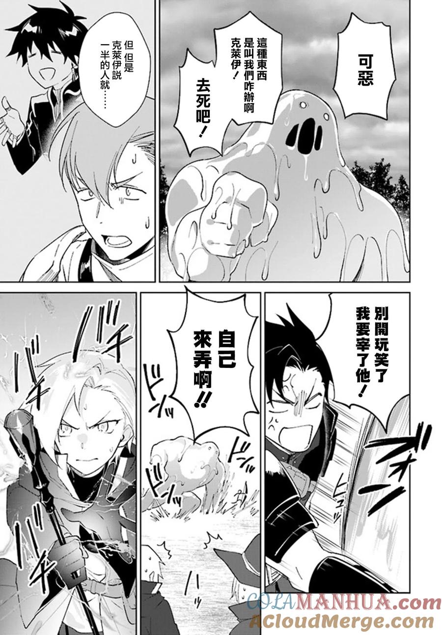 叹息的亡灵好想隐退-最弱猎手的最强队伍养成术- 第25话 第11页