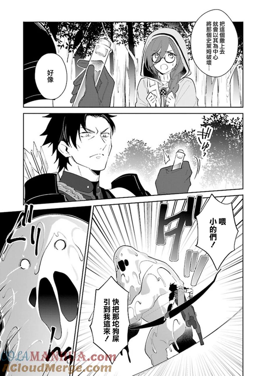 叹息的亡灵好想隐退-最弱猎手的最强队伍养成术- 第25话 第3页