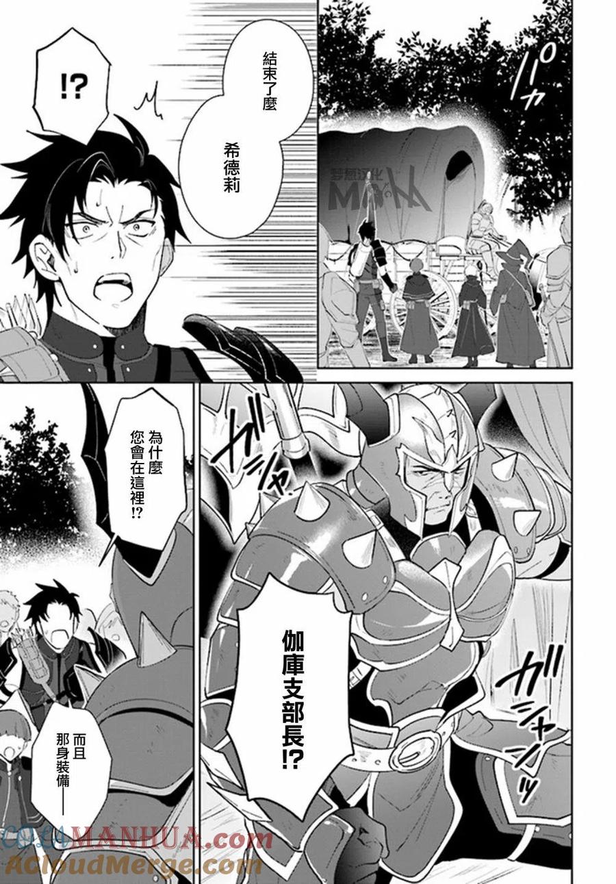 叹息的亡灵好想隐退-最弱猎手的最强队伍养成术- 第25话 第23页