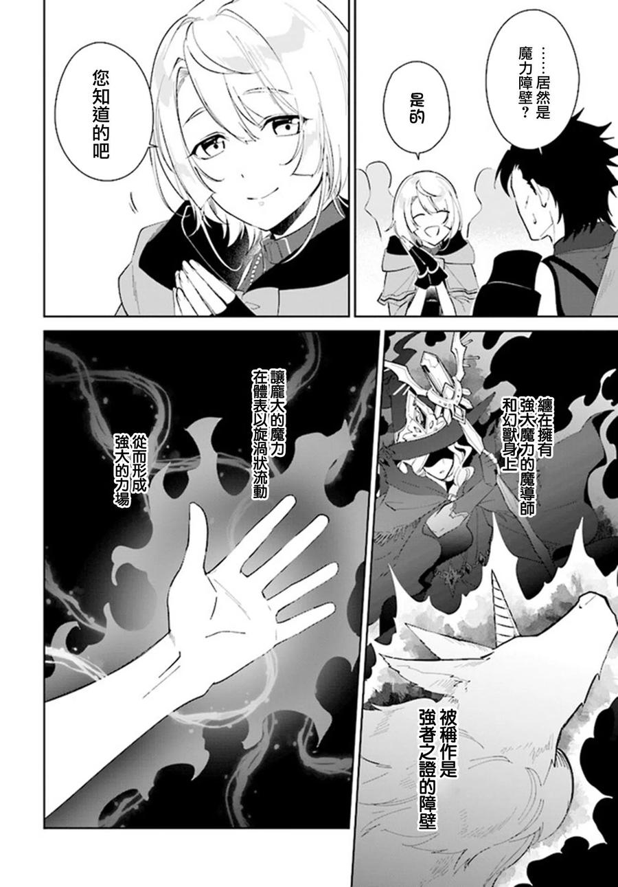 叹息的亡灵好想隐退-最弱猎手的最强队伍养成术- 第25话 第16页