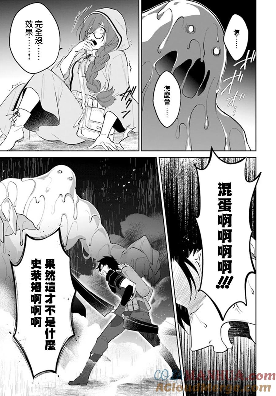 叹息的亡灵好想隐退-最弱猎手的最强队伍养成术- 第25话 第9页