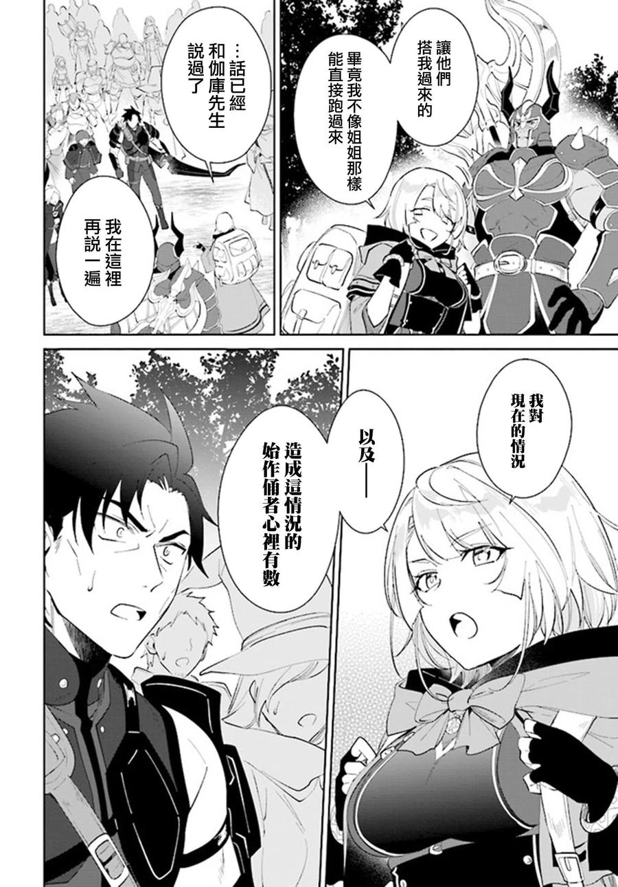 叹息的亡灵好想隐退-最弱猎手的最强队伍养成术- 第25话 第24页