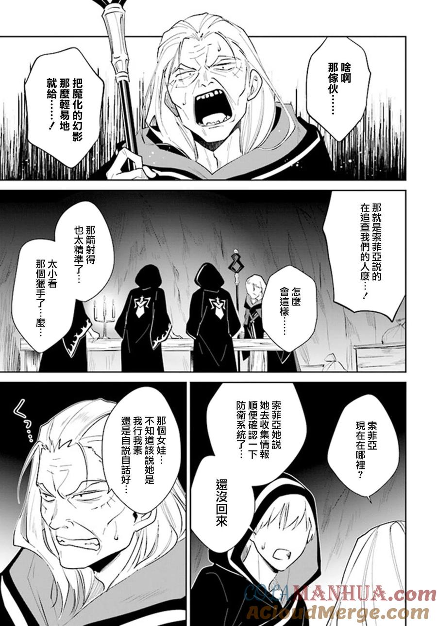 叹息的亡灵好想隐退-最弱猎手的最强队伍养成术- 第25话 第25页
