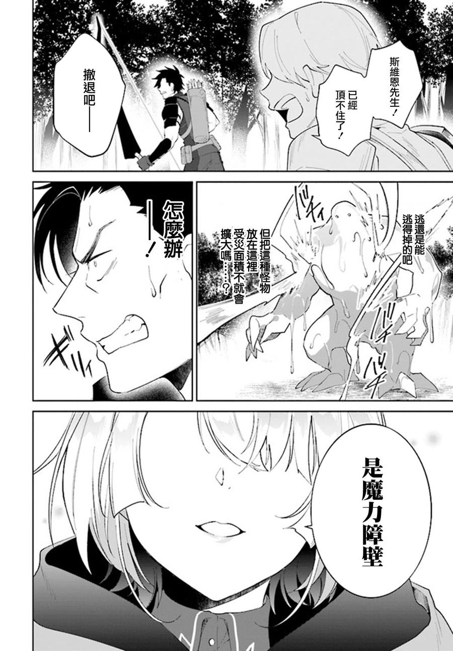 叹息的亡灵好想隐退-最弱猎手的最强队伍养成术- 第25话 第12页