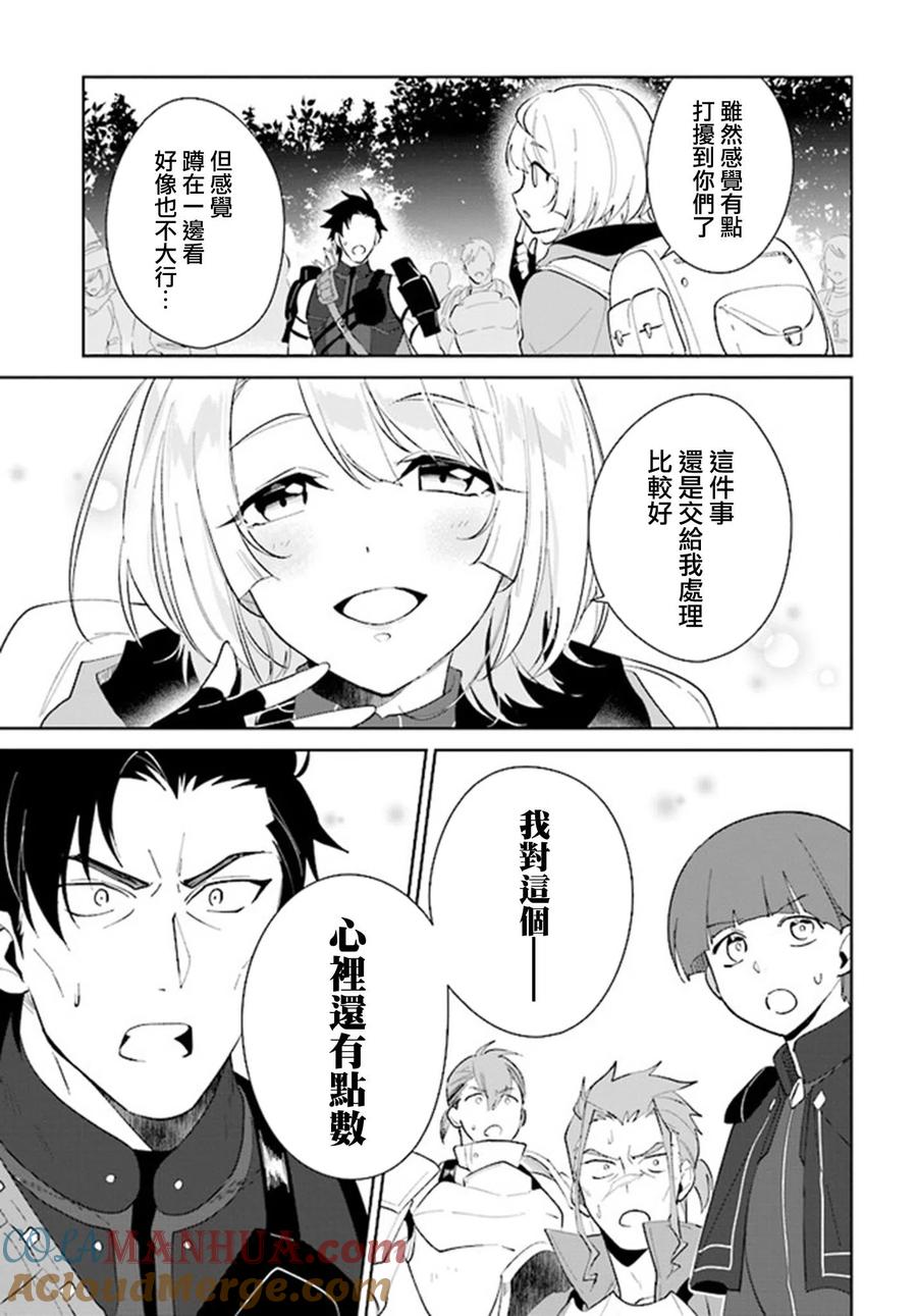 叹息的亡灵好想隐退-最弱猎手的最强队伍养成术- 第25话 第15页