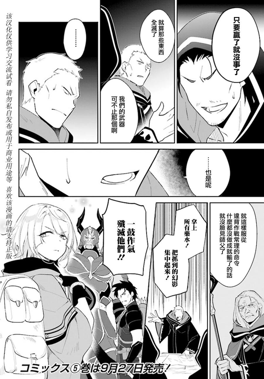 叹息的亡灵好想隐退-最弱猎手的最强队伍养成术- 第25话 第28页