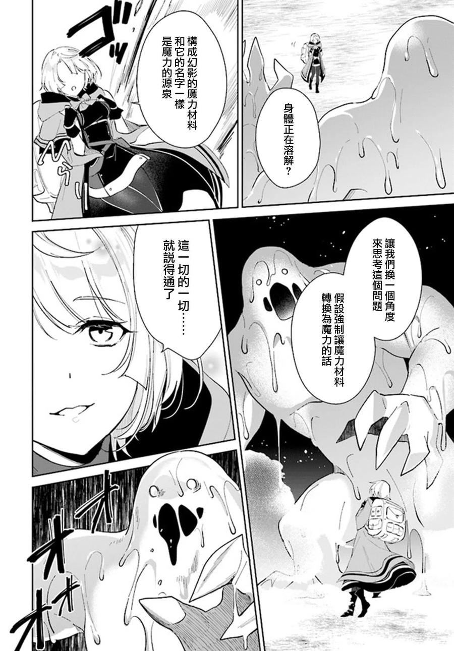 叹息的亡灵好想隐退-最弱猎手的最强队伍养成术- 第25话 第18页