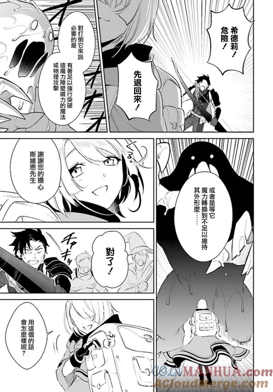 叹息的亡灵好想隐退-最弱猎手的最强队伍养成术- 第25话 第19页
