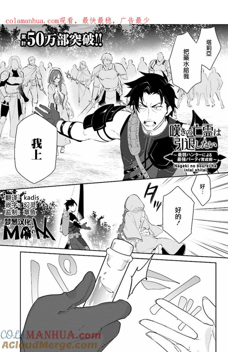 叹息的亡灵好想隐退-最弱猎手的最强队伍养成术- 第25话 第1页