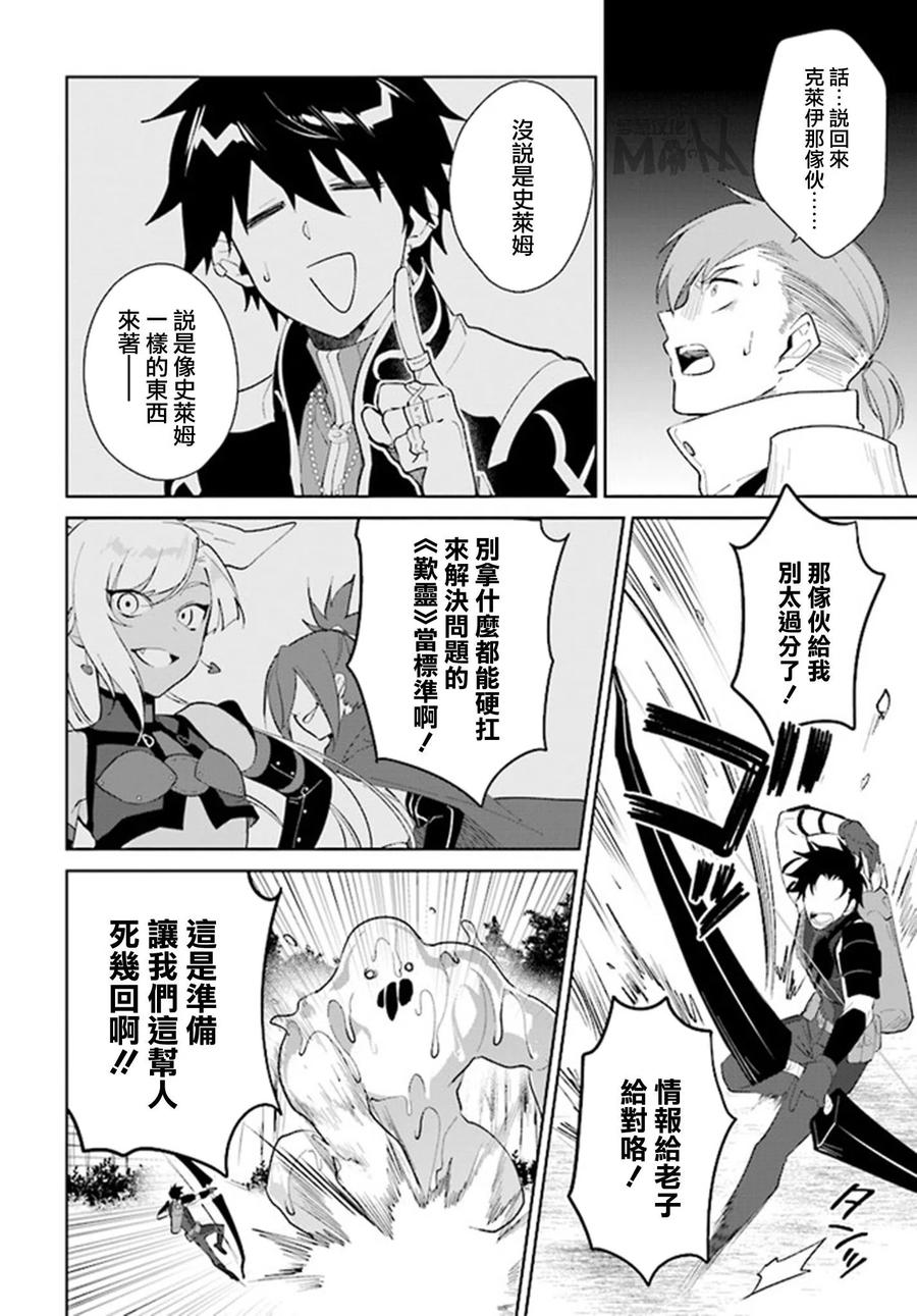 叹息的亡灵好想隐退-最弱猎手的最强队伍养成术- 第25话 第10页