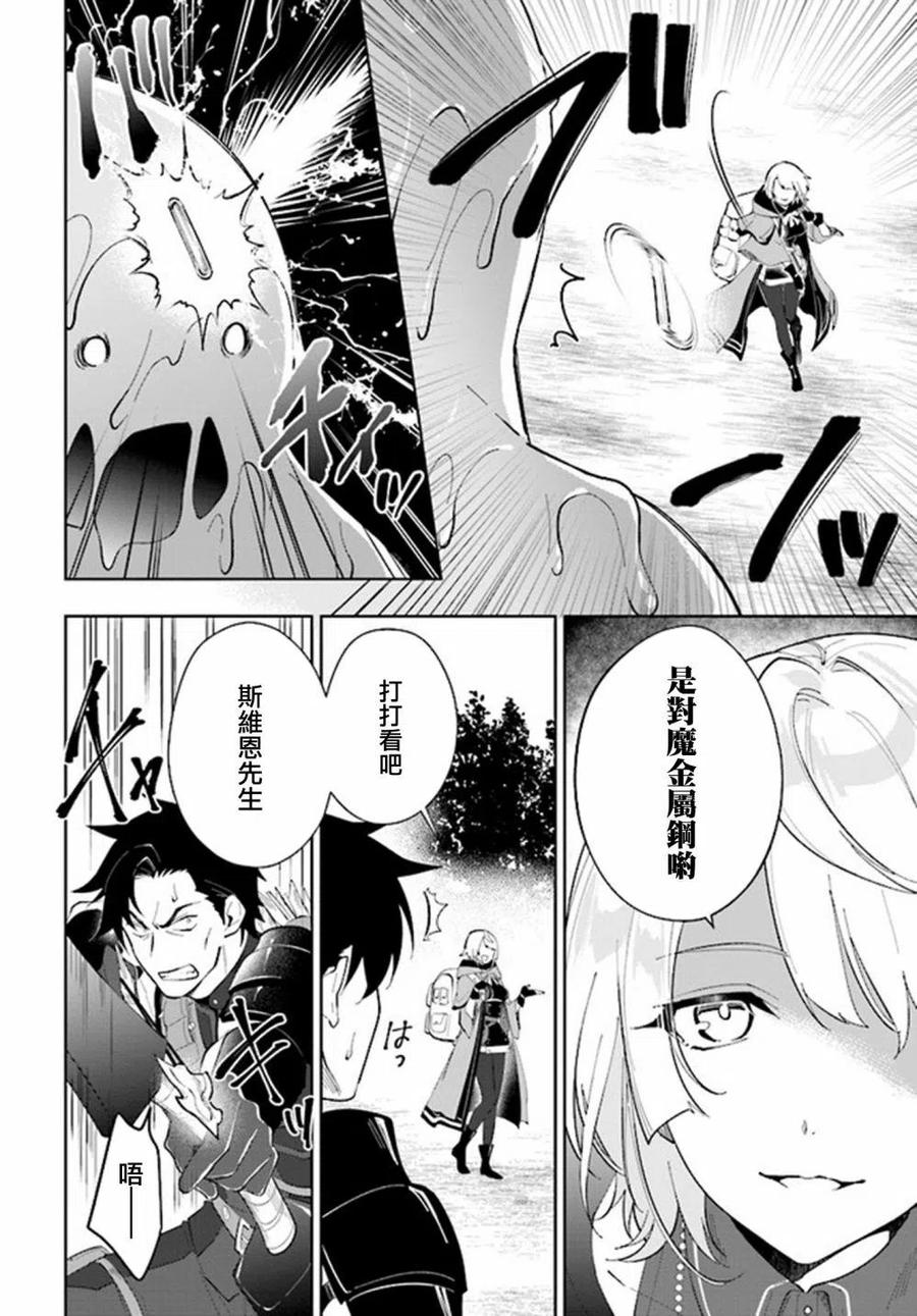 叹息的亡灵好想隐退-最弱猎手的最强队伍养成术- 第25话 第20页