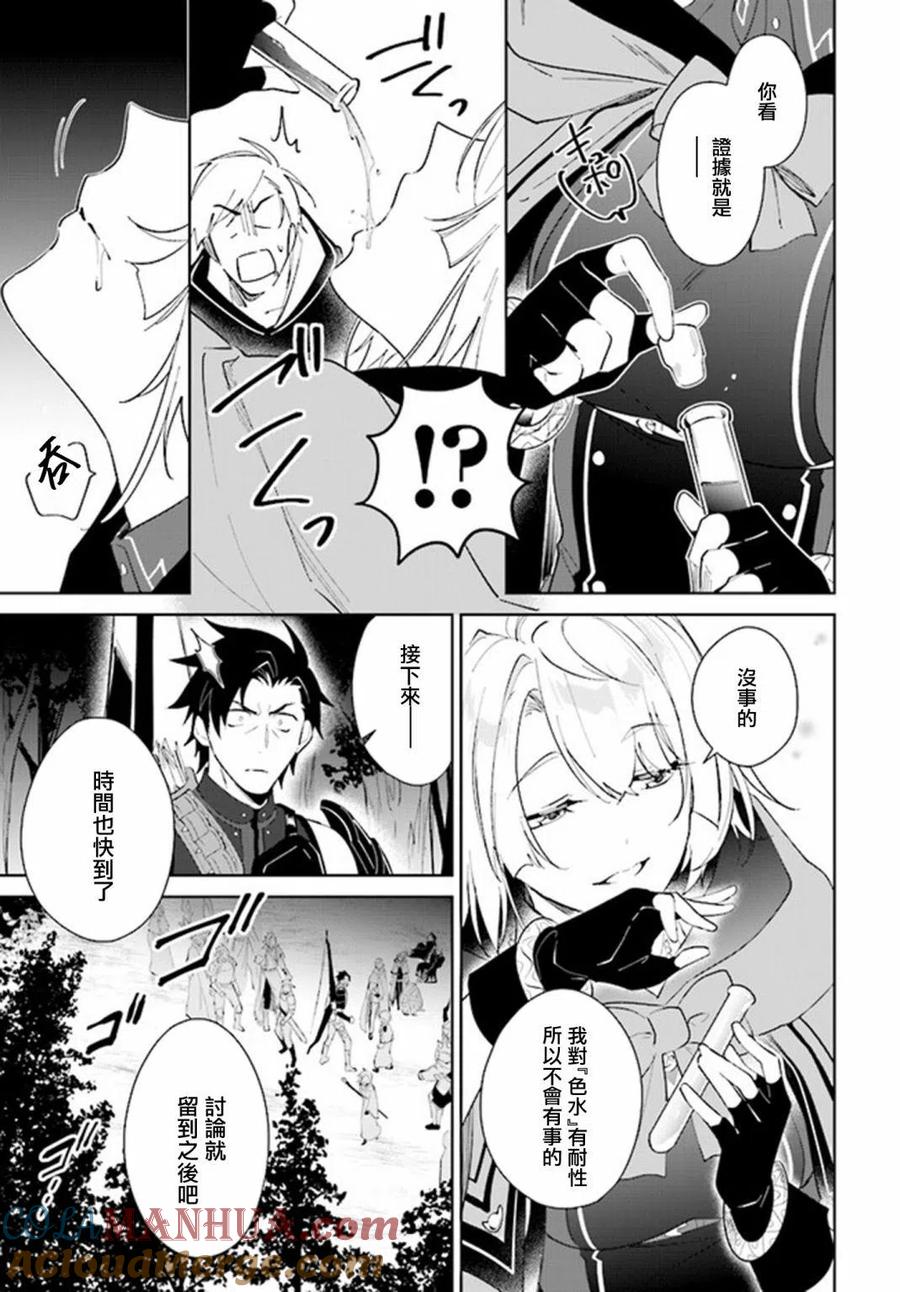 叹息的亡灵好想隐退-最弱猎手的最强队伍养成术- 第26话 第23页