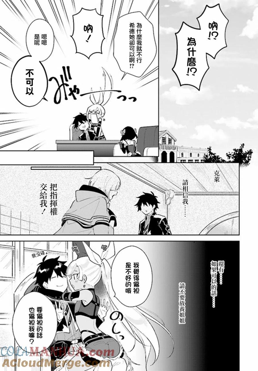 叹息的亡灵好想隐退-最弱猎手的最强队伍养成术- 第26话 第3页