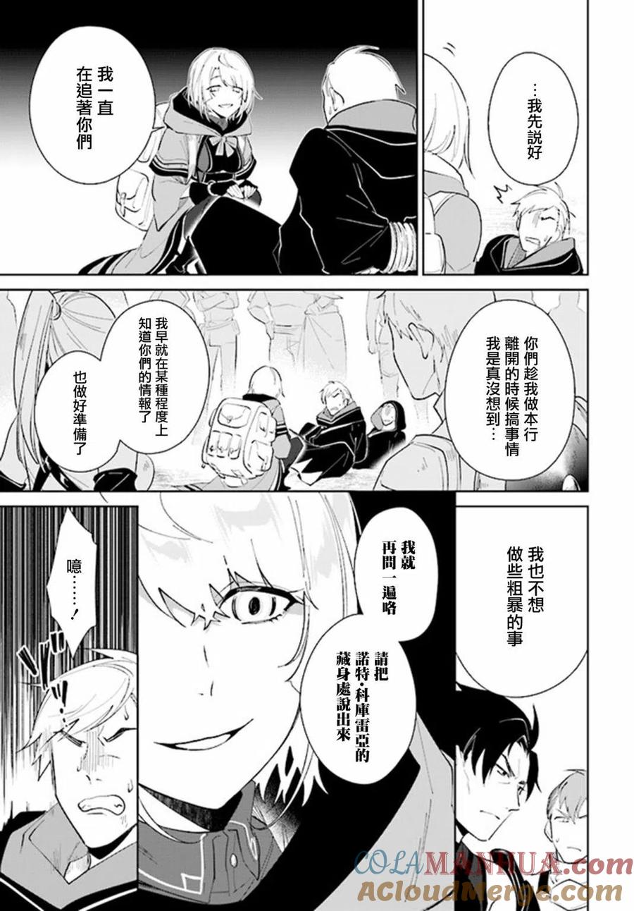 叹息的亡灵好想隐退-最弱猎手的最强队伍养成术- 第26话 第19页