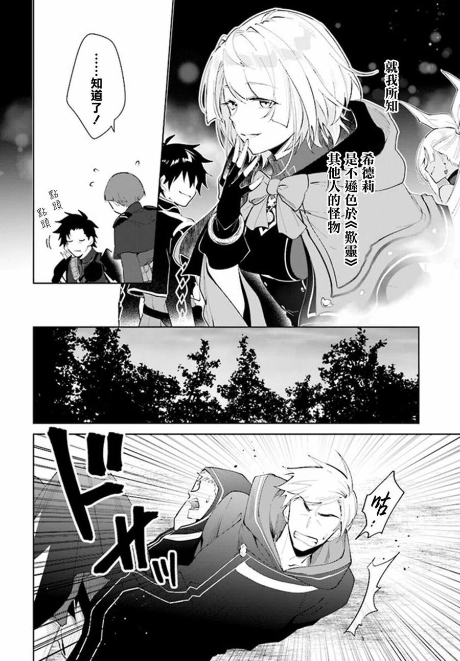 叹息的亡灵好想隐退-最弱猎手的最强队伍养成术- 第26话 第16页