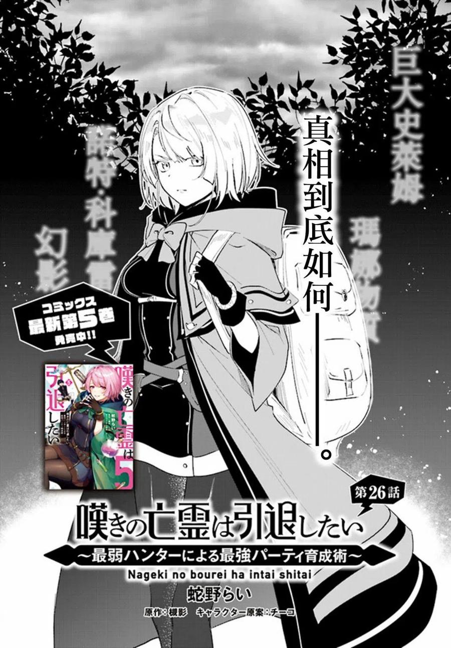叹息的亡灵好想隐退-最弱猎手的最强队伍养成术- 第26话 第2页