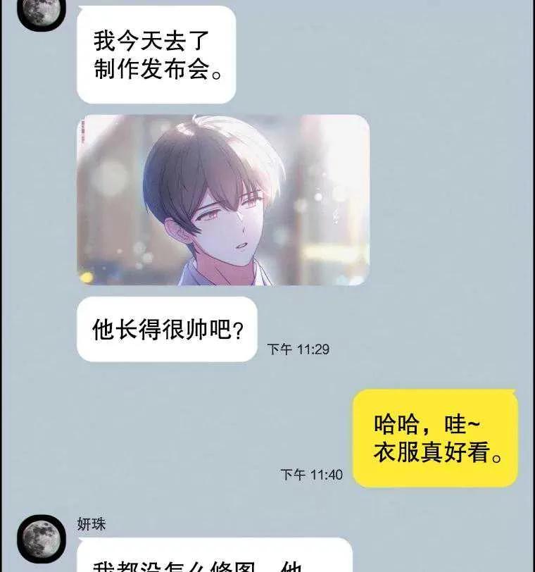 《得了不出道就会死的病》第30话 第90页