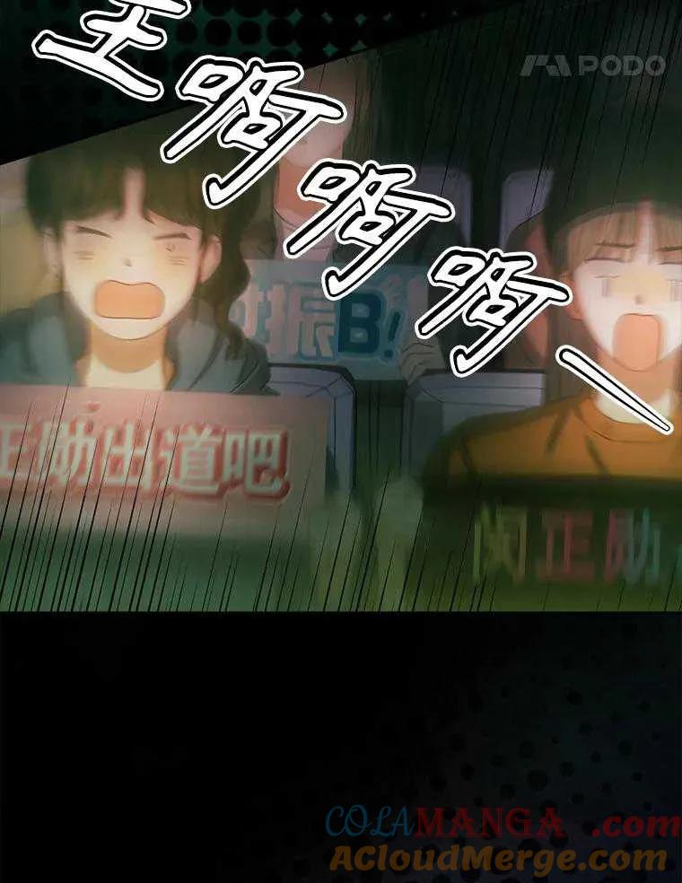 《得了不出道就会死的病》第30话 第73页