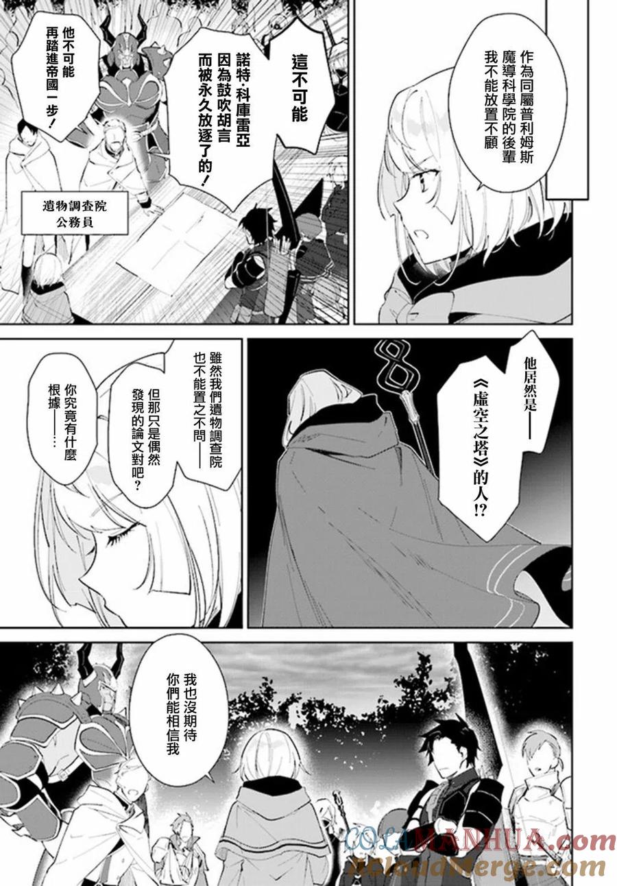 叹息的亡灵好想隐退-最弱猎手的最强队伍养成术- 第26话 第9页