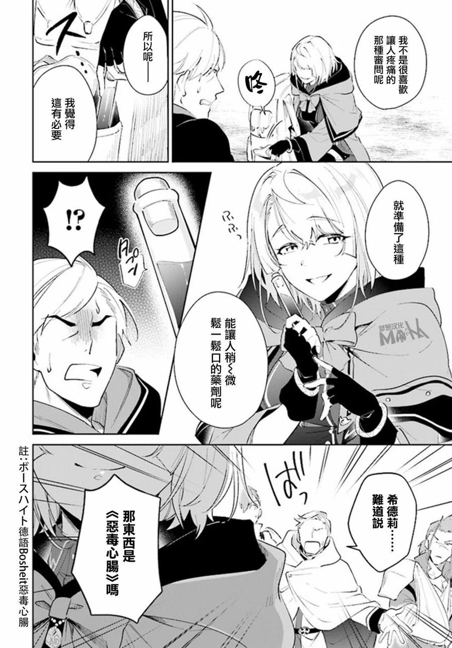 叹息的亡灵好想隐退-最弱猎手的最强队伍养成术- 第26话 第20页