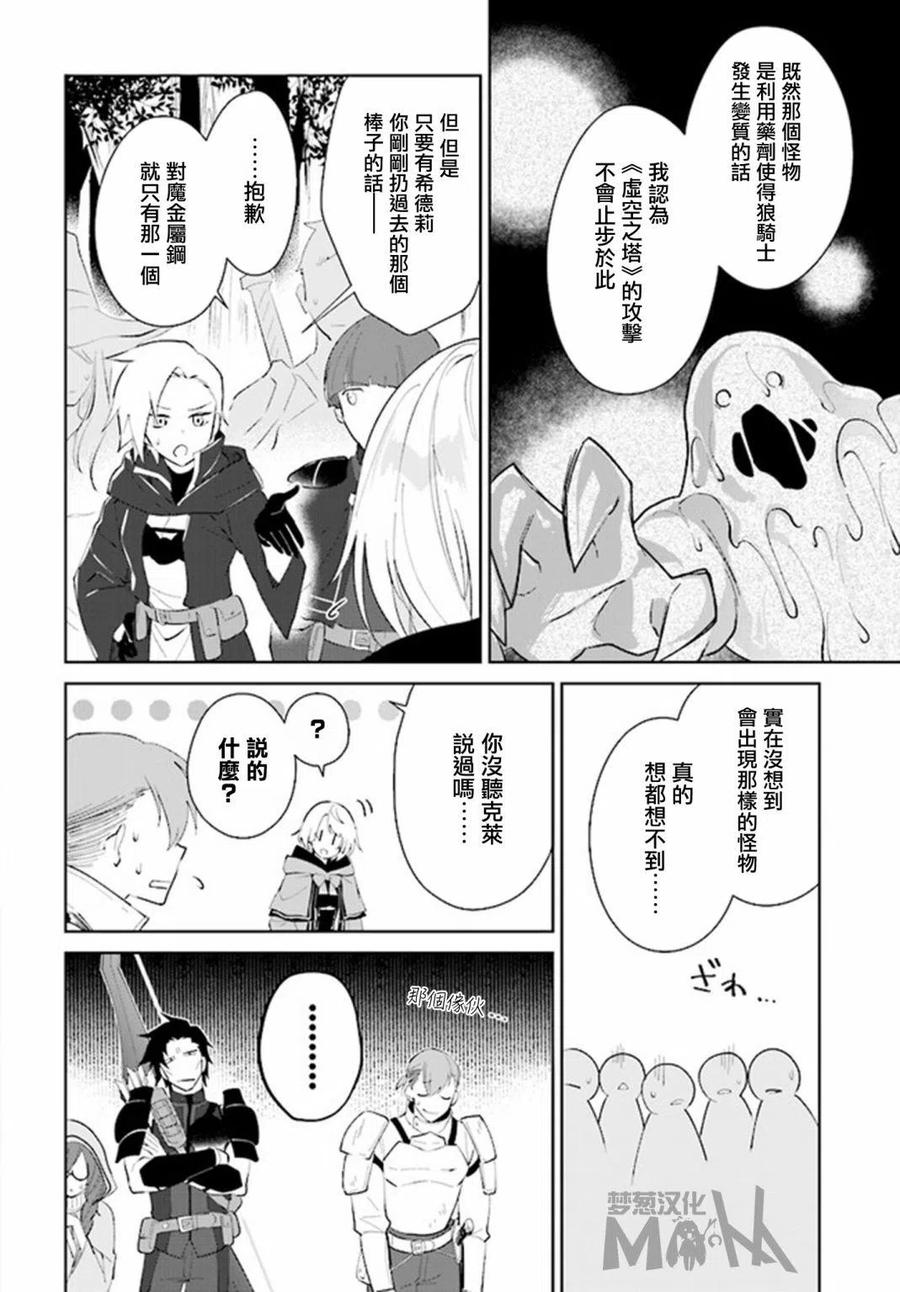 叹息的亡灵好想隐退-最弱猎手的最强队伍养成术- 第26话 第12页