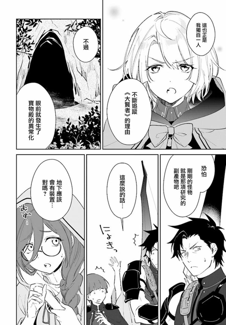 叹息的亡灵好想隐退-最弱猎手的最强队伍养成术- 第26话 第10页