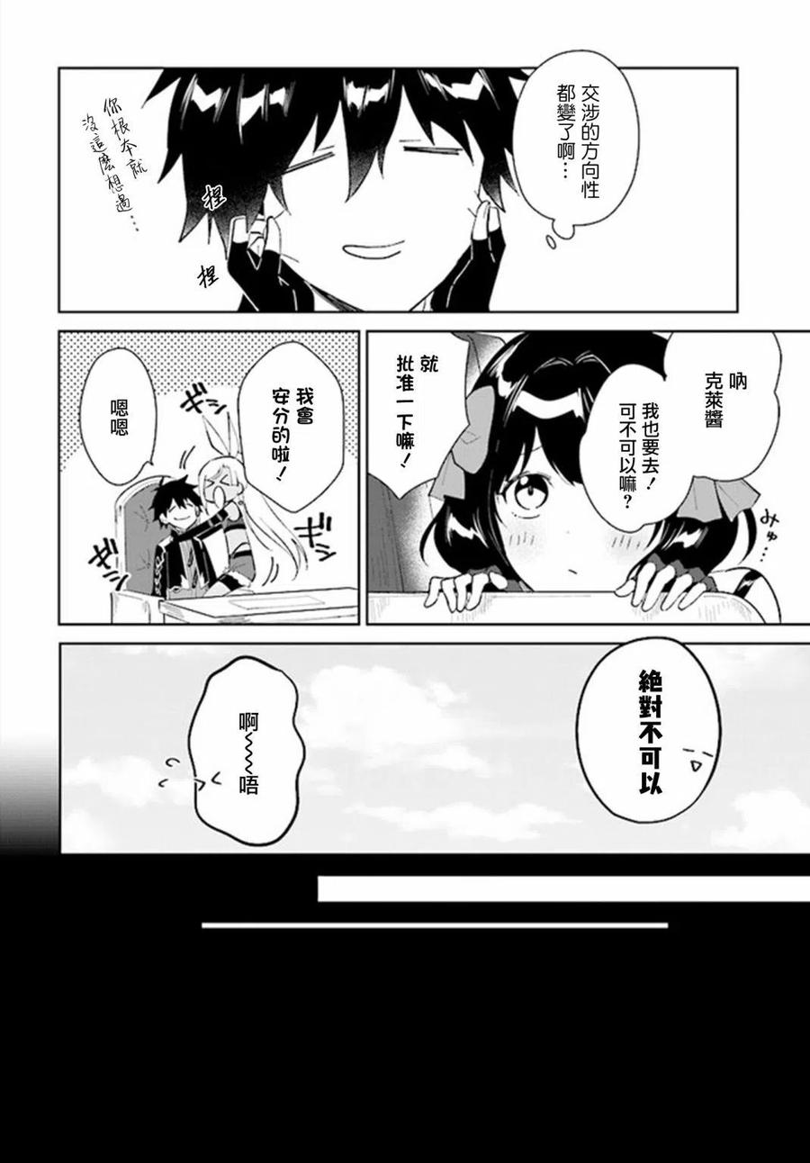 叹息的亡灵好想隐退-最弱猎手的最强队伍养成术- 第26话 第6页