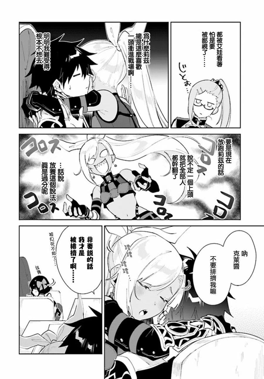 叹息的亡灵好想隐退-最弱猎手的最强队伍养成术- 第26话 第4页