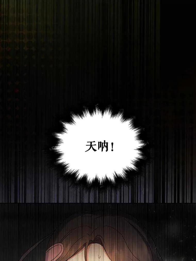 《得了不出道就会死的病》第30话 第87页
