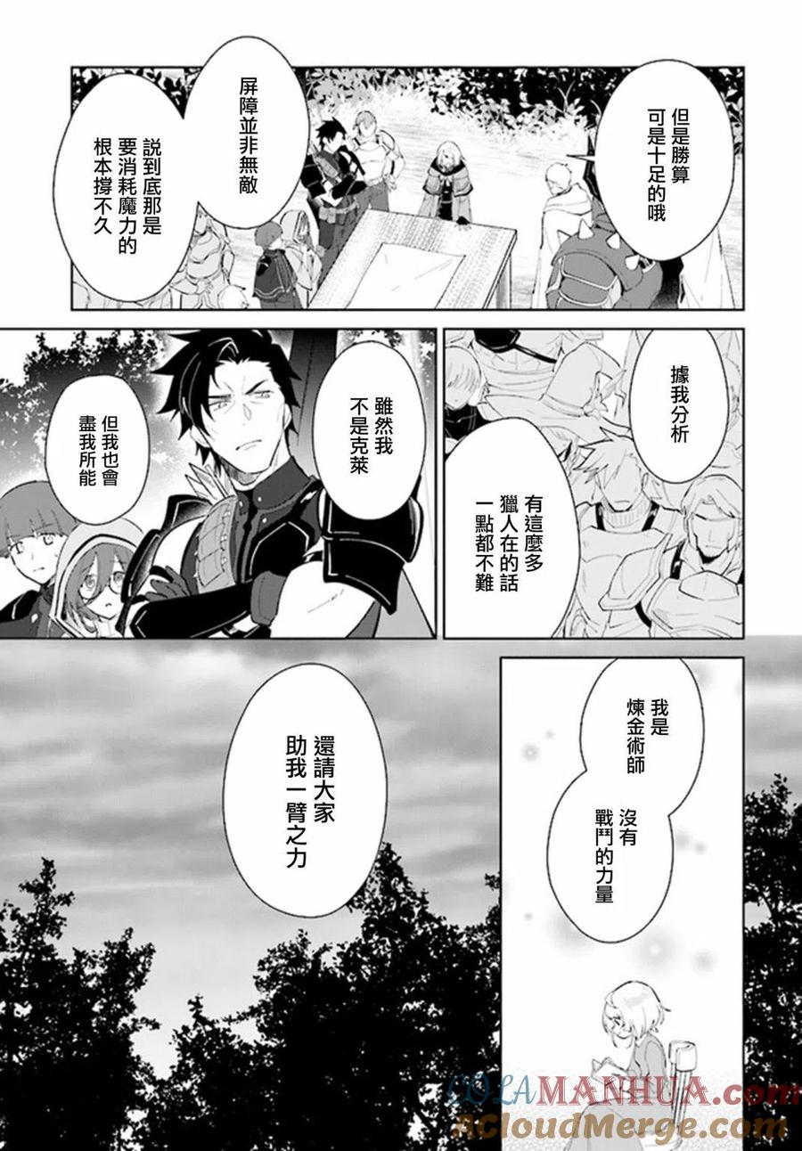 叹息的亡灵好想隐退-最弱猎手的最强队伍养成术- 第26话 第13页