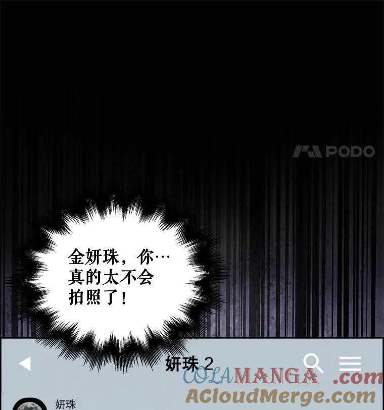 《得了不出道就会死的病》第30话 第89页