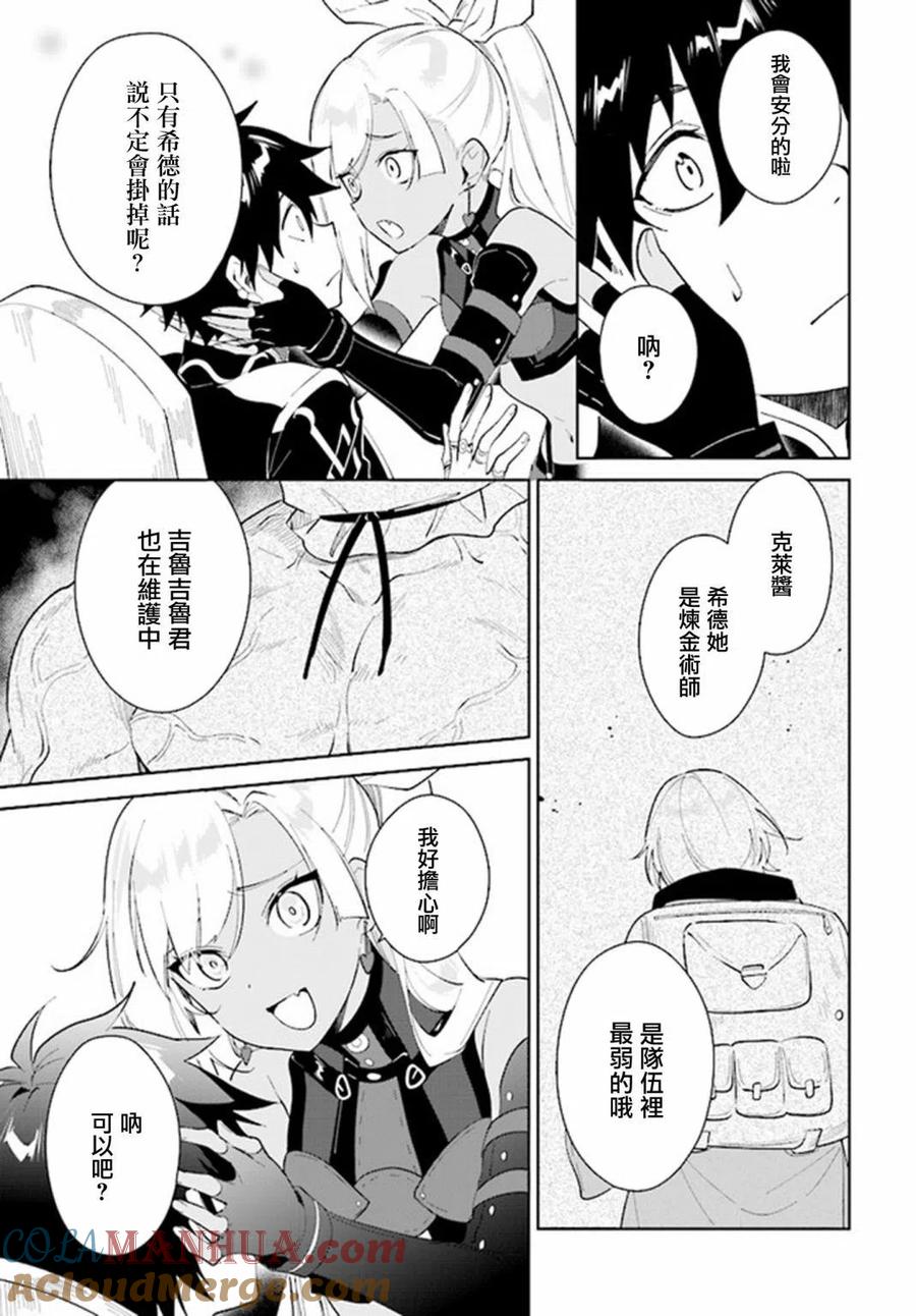 叹息的亡灵好想隐退-最弱猎手的最强队伍养成术- 第26话 第5页