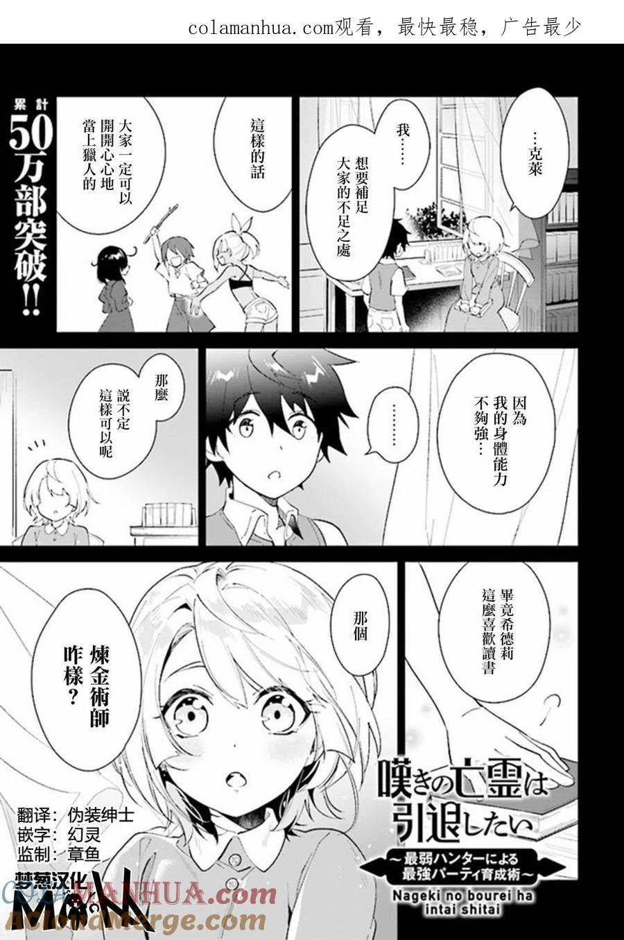 叹息的亡灵好想隐退-最弱猎手的最强队伍养成术- 第26话 第1页