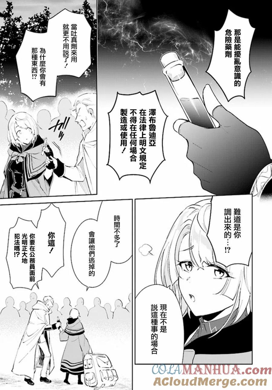 叹息的亡灵好想隐退-最弱猎手的最强队伍养成术- 第26话 第21页