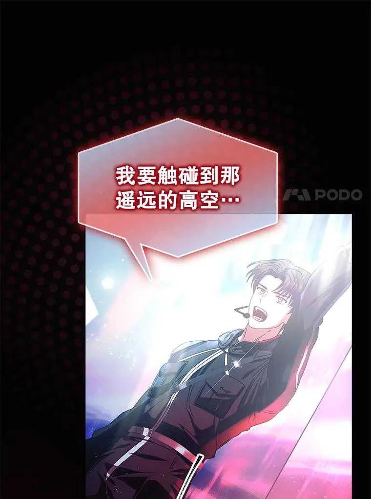 《得了不出道就会死的病》第30话 第63页