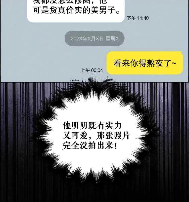 《得了不出道就会死的病》第30话 第91页