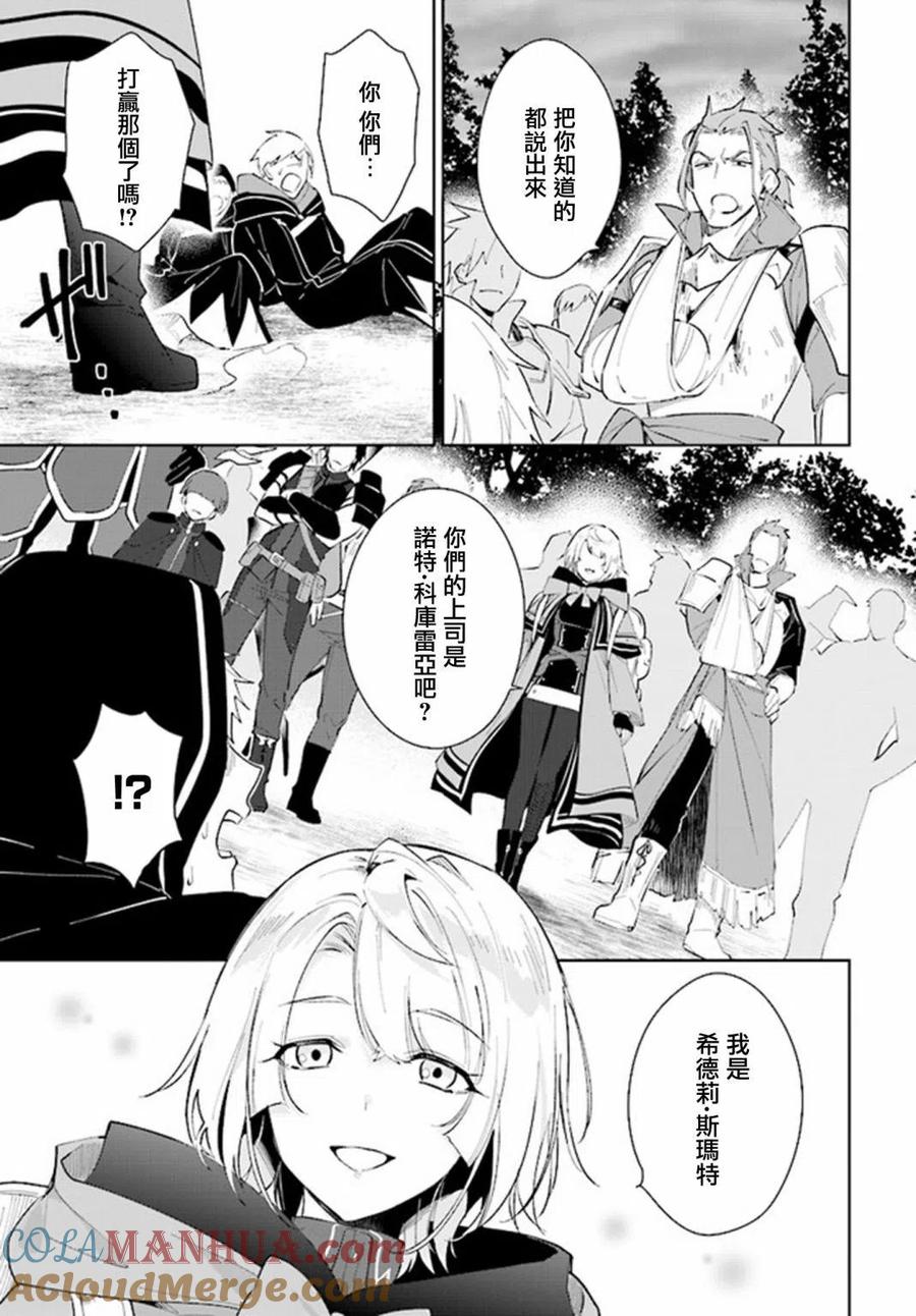 叹息的亡灵好想隐退-最弱猎手的最强队伍养成术- 第26话 第17页