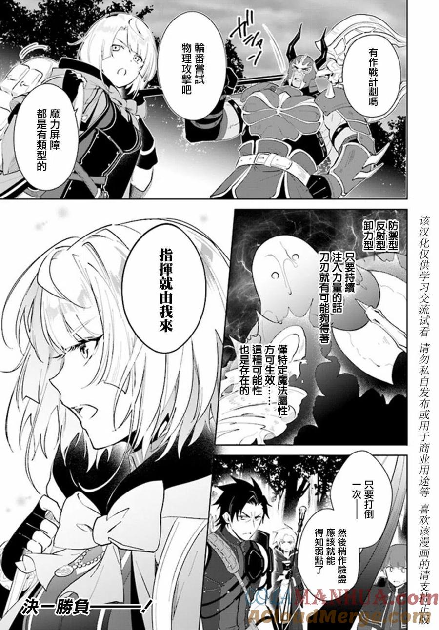 叹息的亡灵好想隐退-最弱猎手的最强队伍养成术- 第26话 第25页