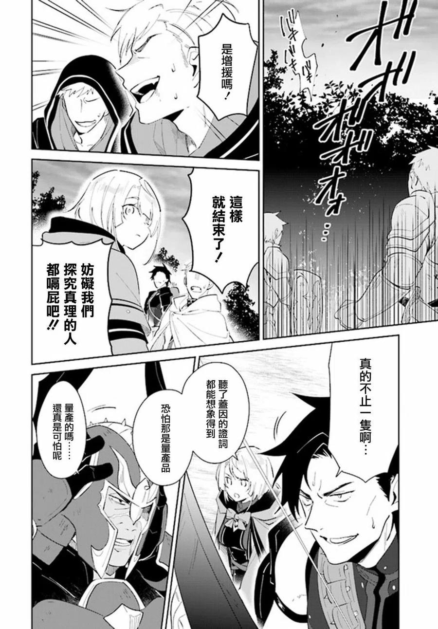 叹息的亡灵好想隐退-最弱猎手的最强队伍养成术- 第26话 第24页